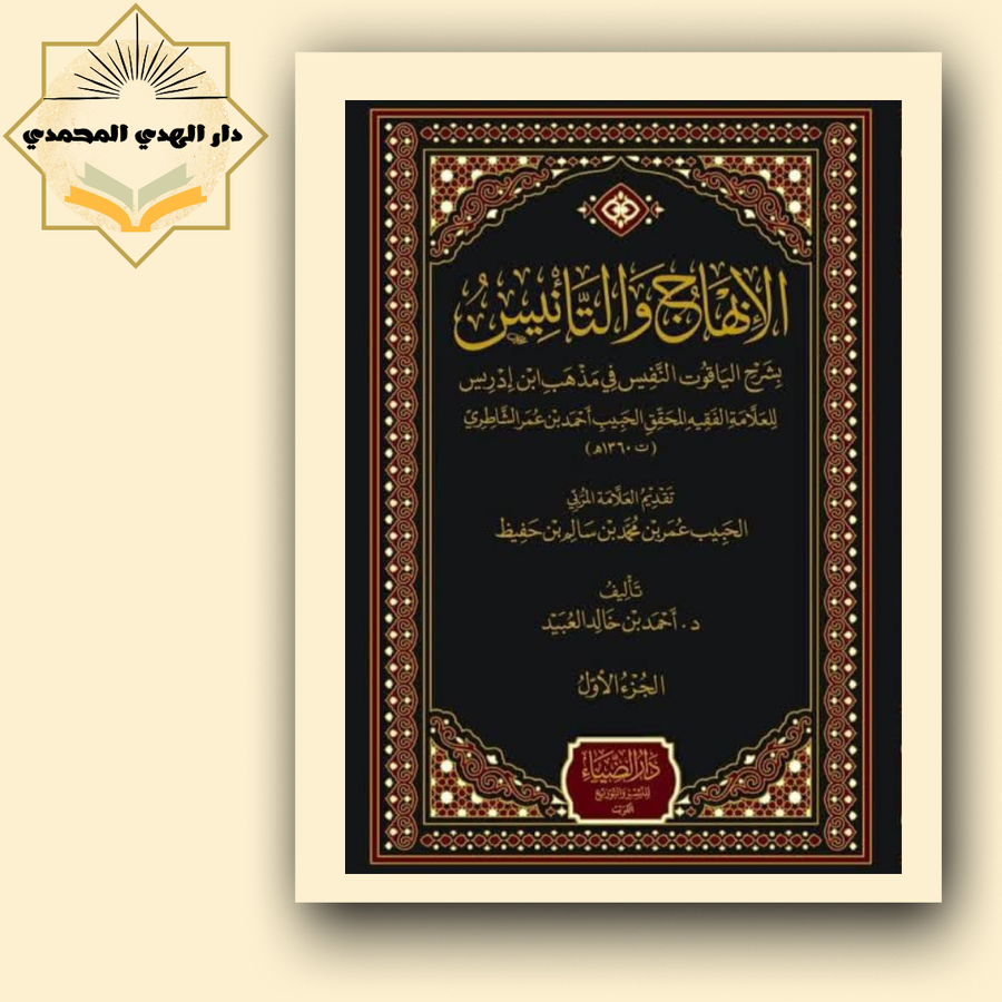 الابهاج والتانيس