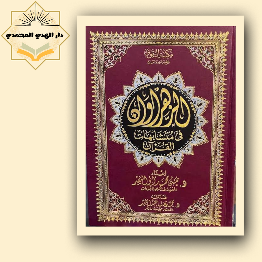 المصحف الزهراوان