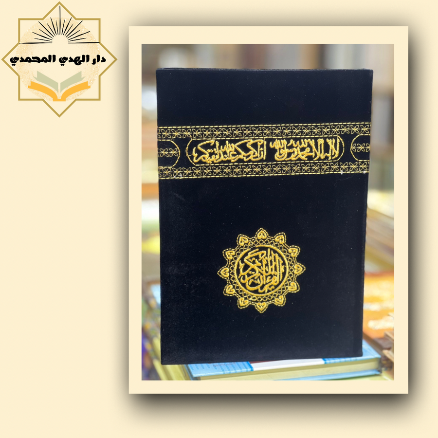 مصحف قطيفه ورقه شمواه