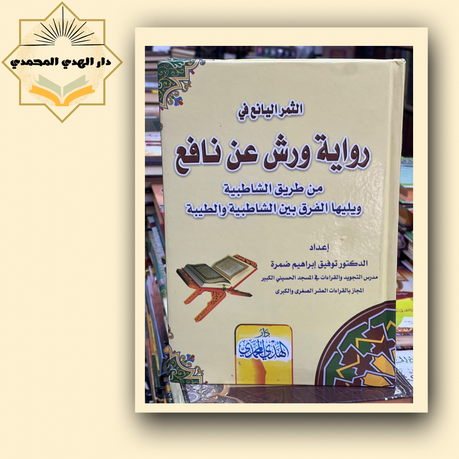 روايه ورش عن نافع