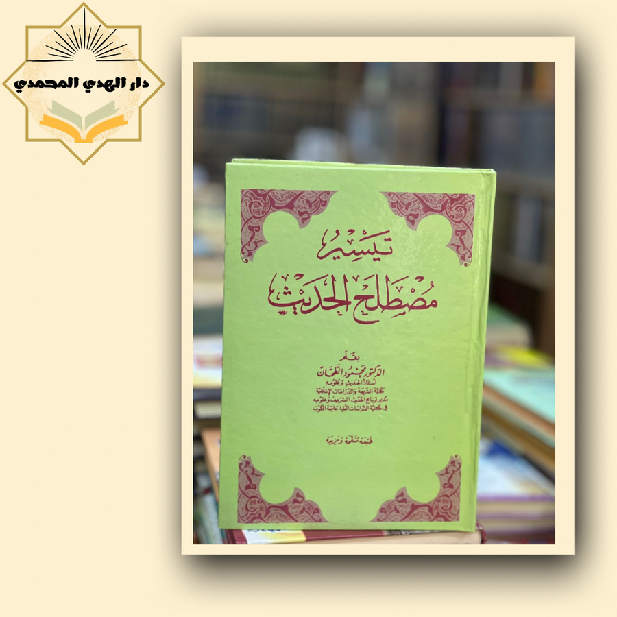تيسير المصطلح الحديث