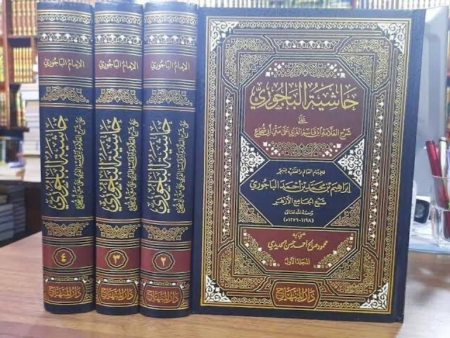 الحاشيه الباجوري