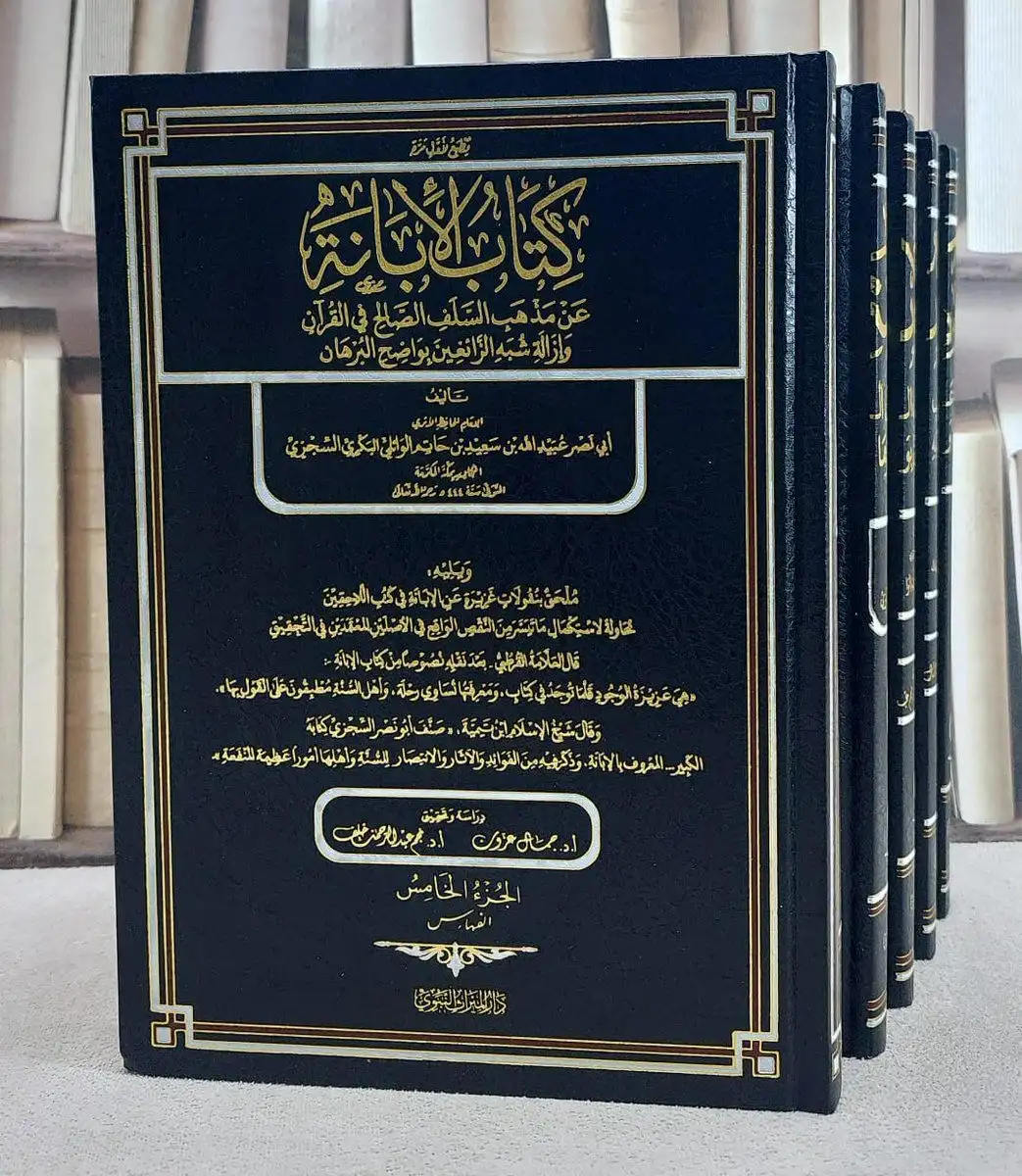 كتاب الابانه
