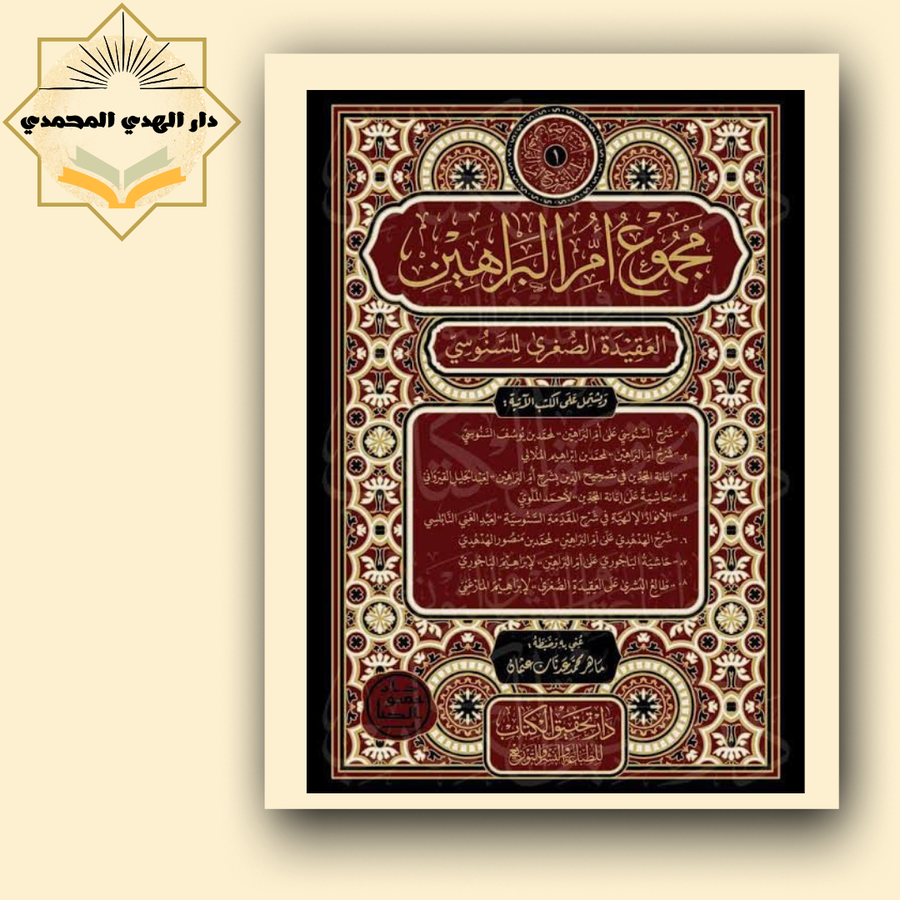 مجموع امر البراهين