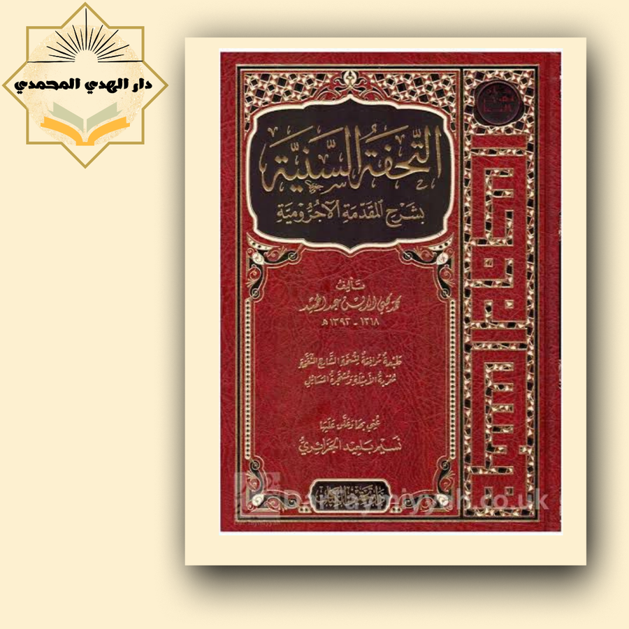 التحفه السينيه