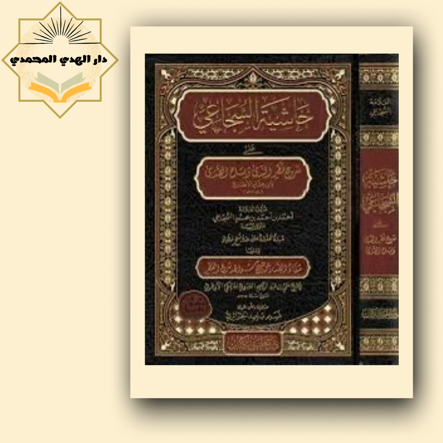 حاشيه الشجاعي