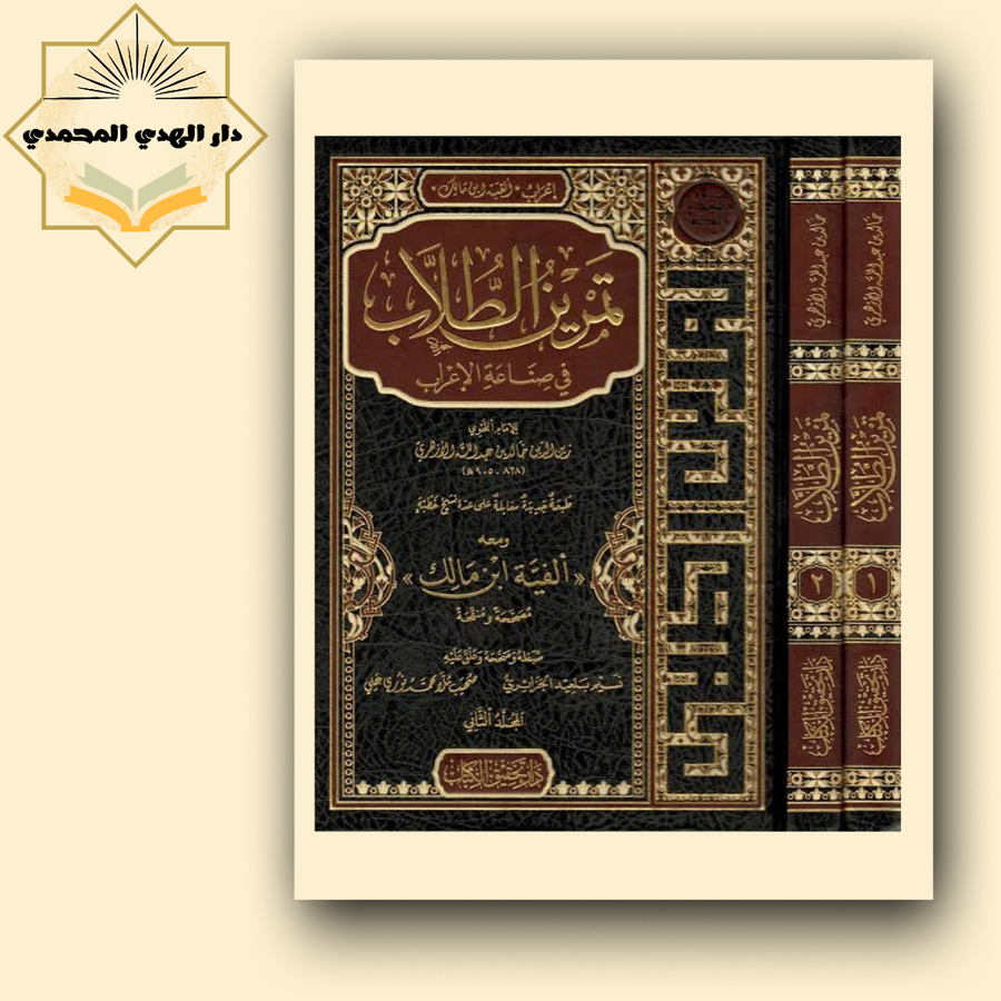 تمريز الطلاب