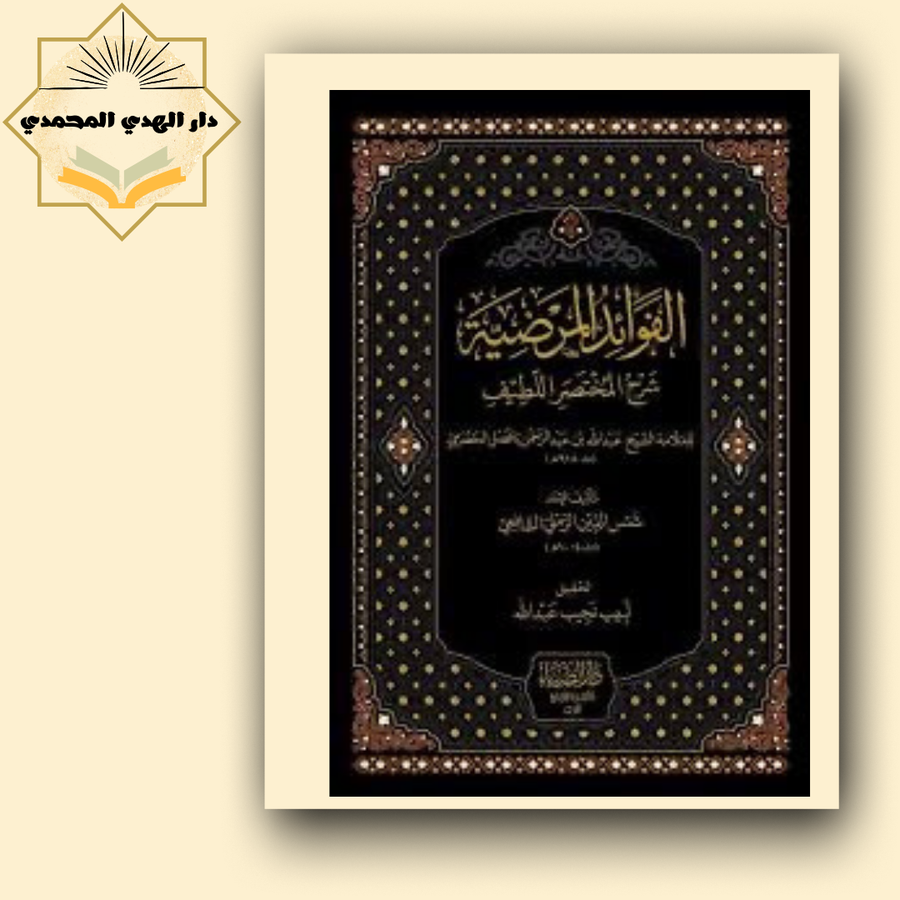 الفواد المرضيه
