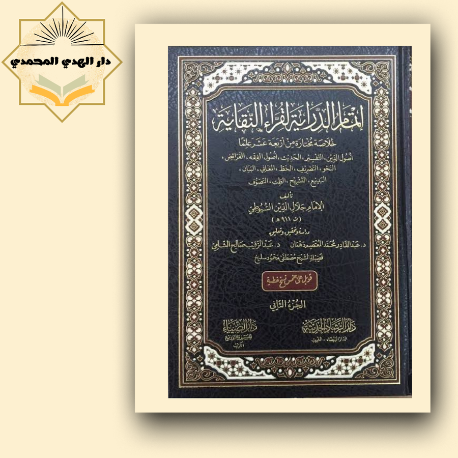 اتمام الدرايه لقرا الدرايه