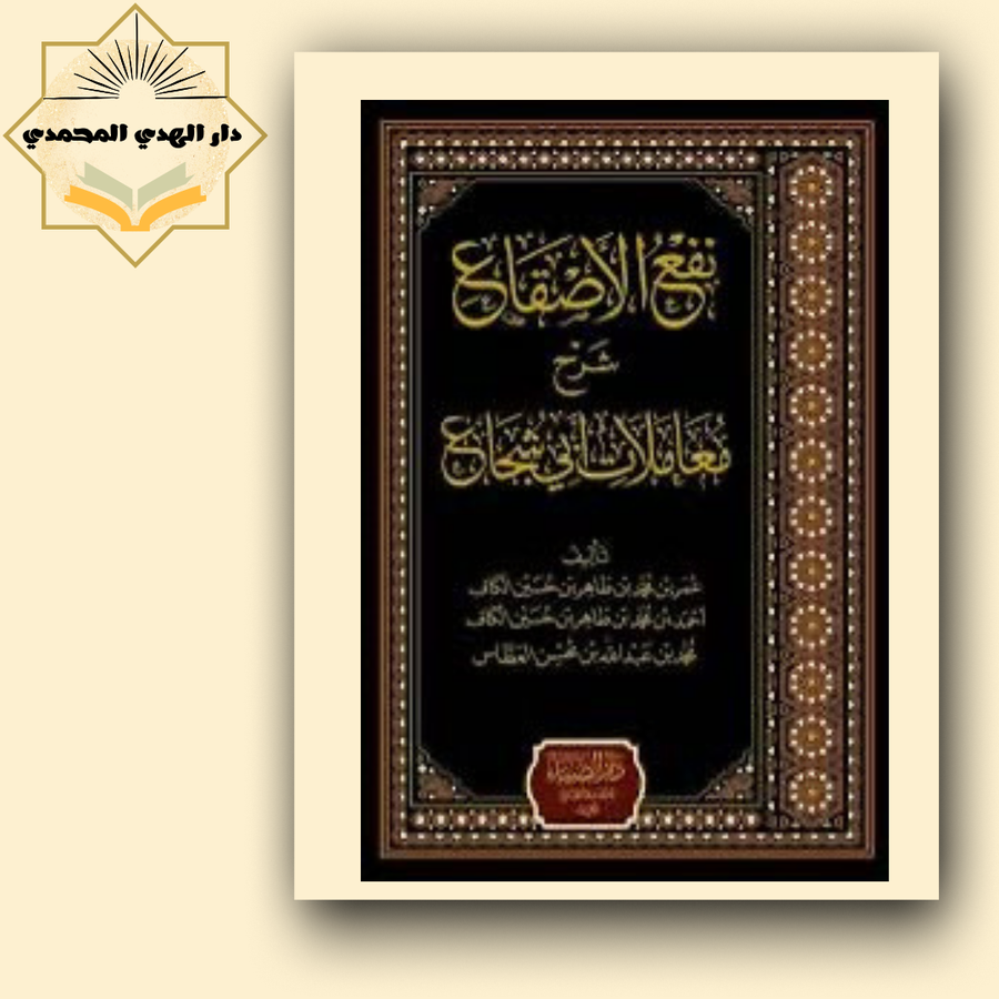 نفع الاصقاع