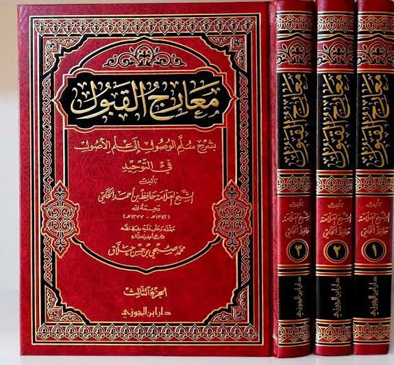 معارج القبول