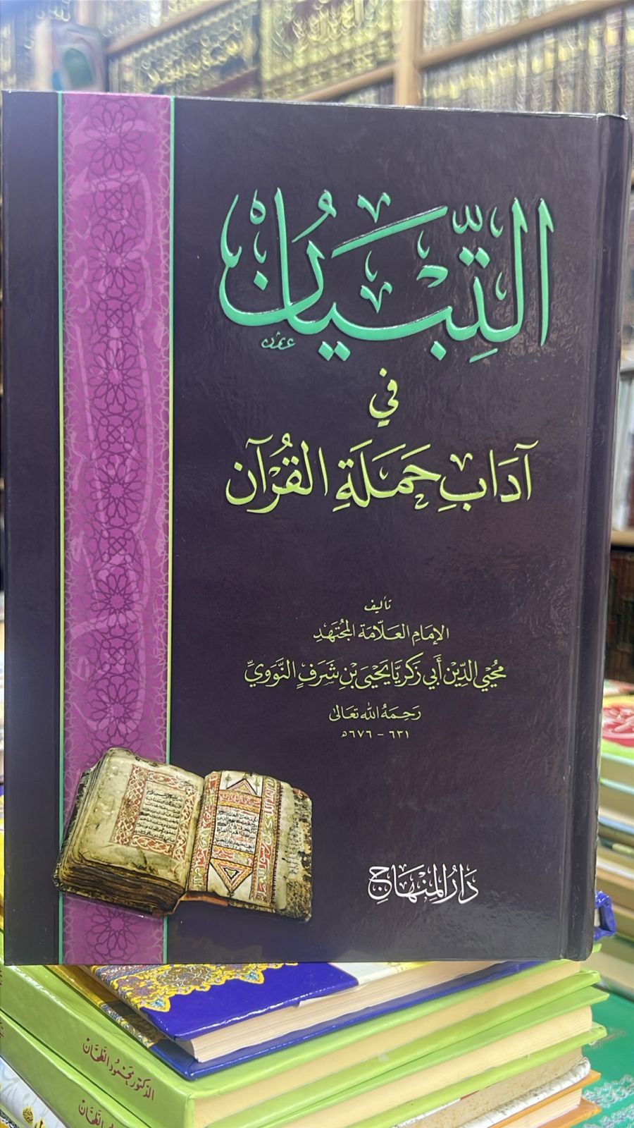 التبيان