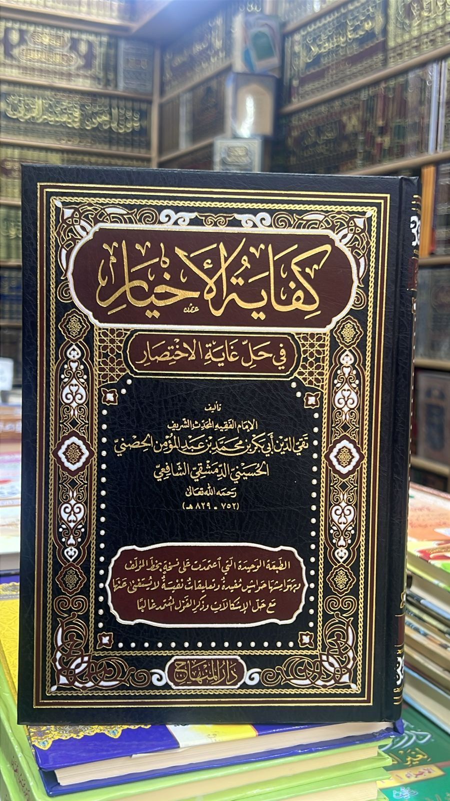 كفايه الاخيار