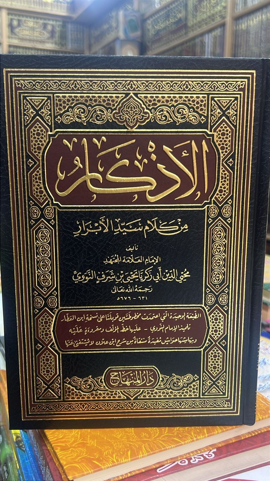 الاذكار