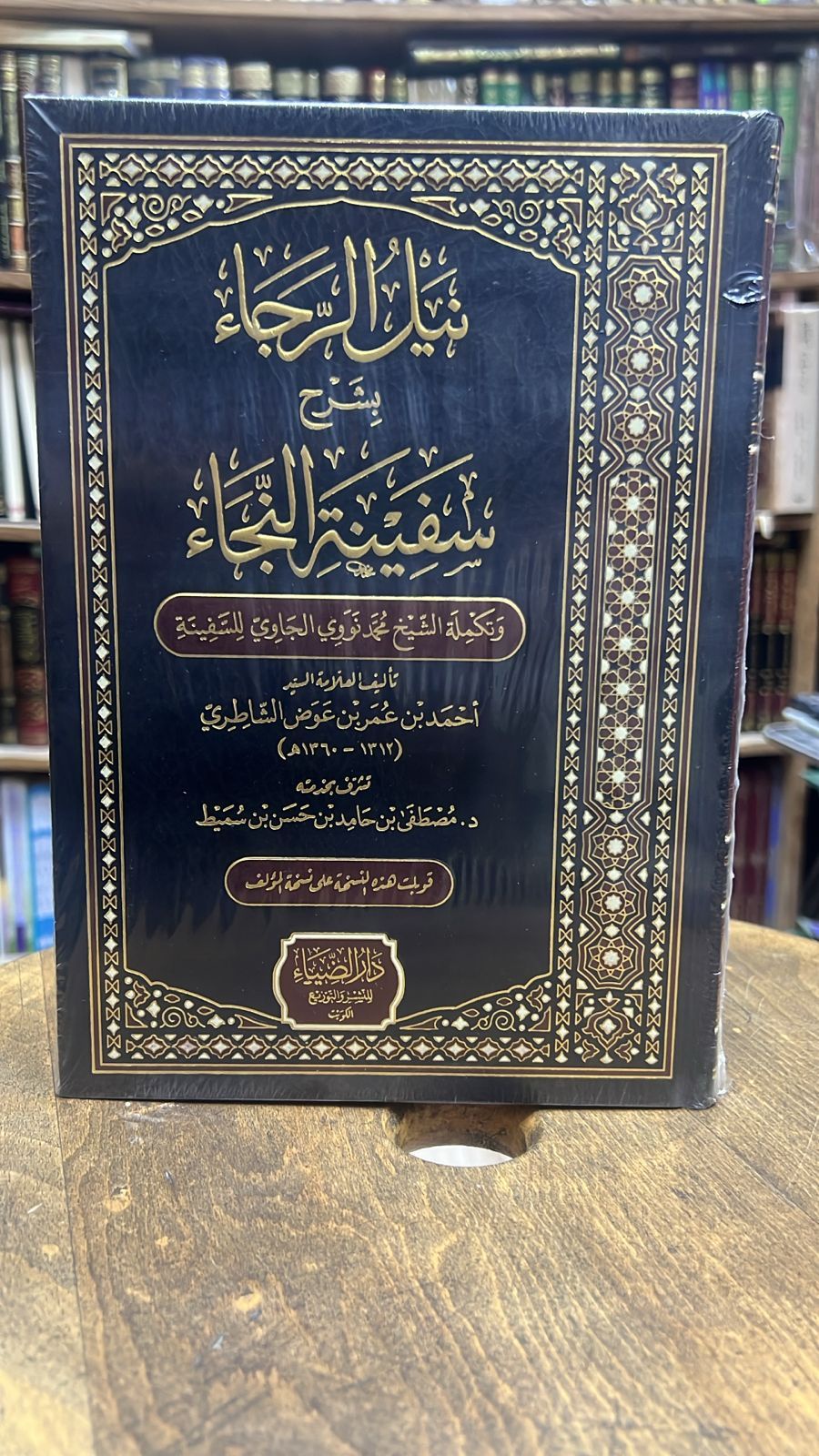 نيل الرجا