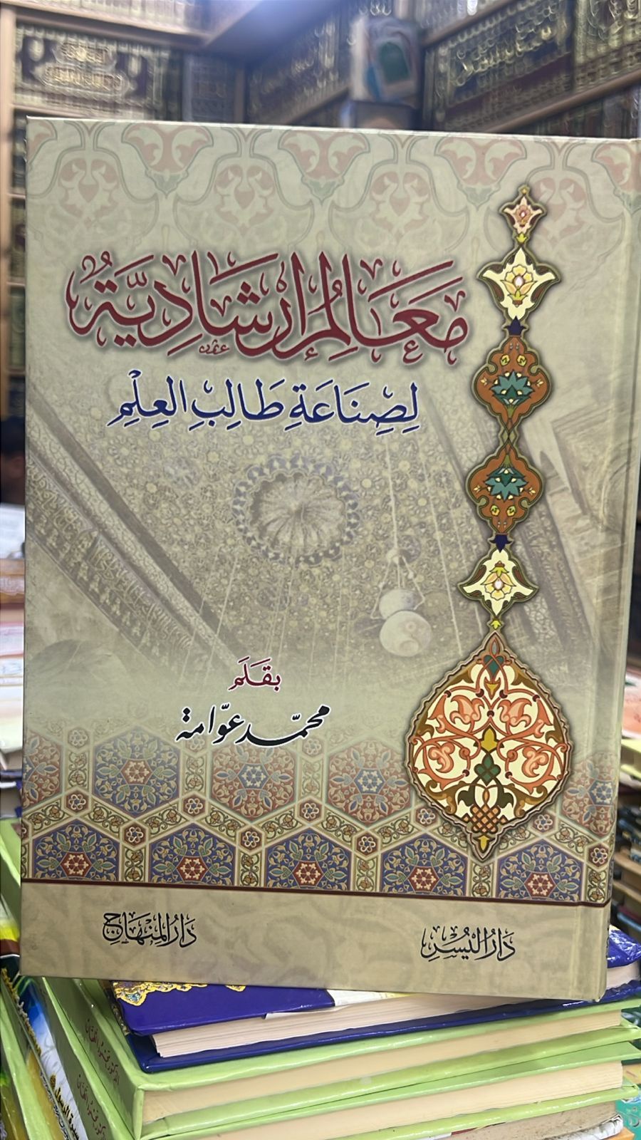معالم ارشادات