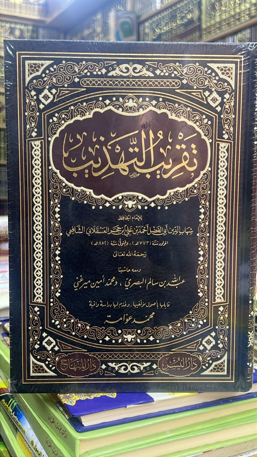 تقريب التهذيب