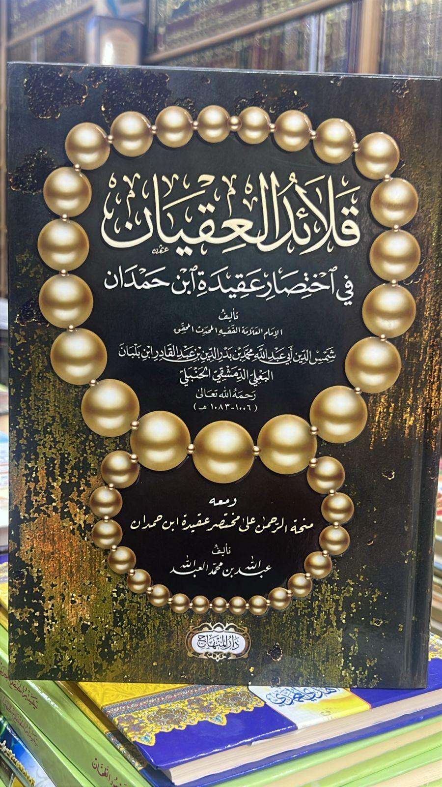 قلاد العقيان