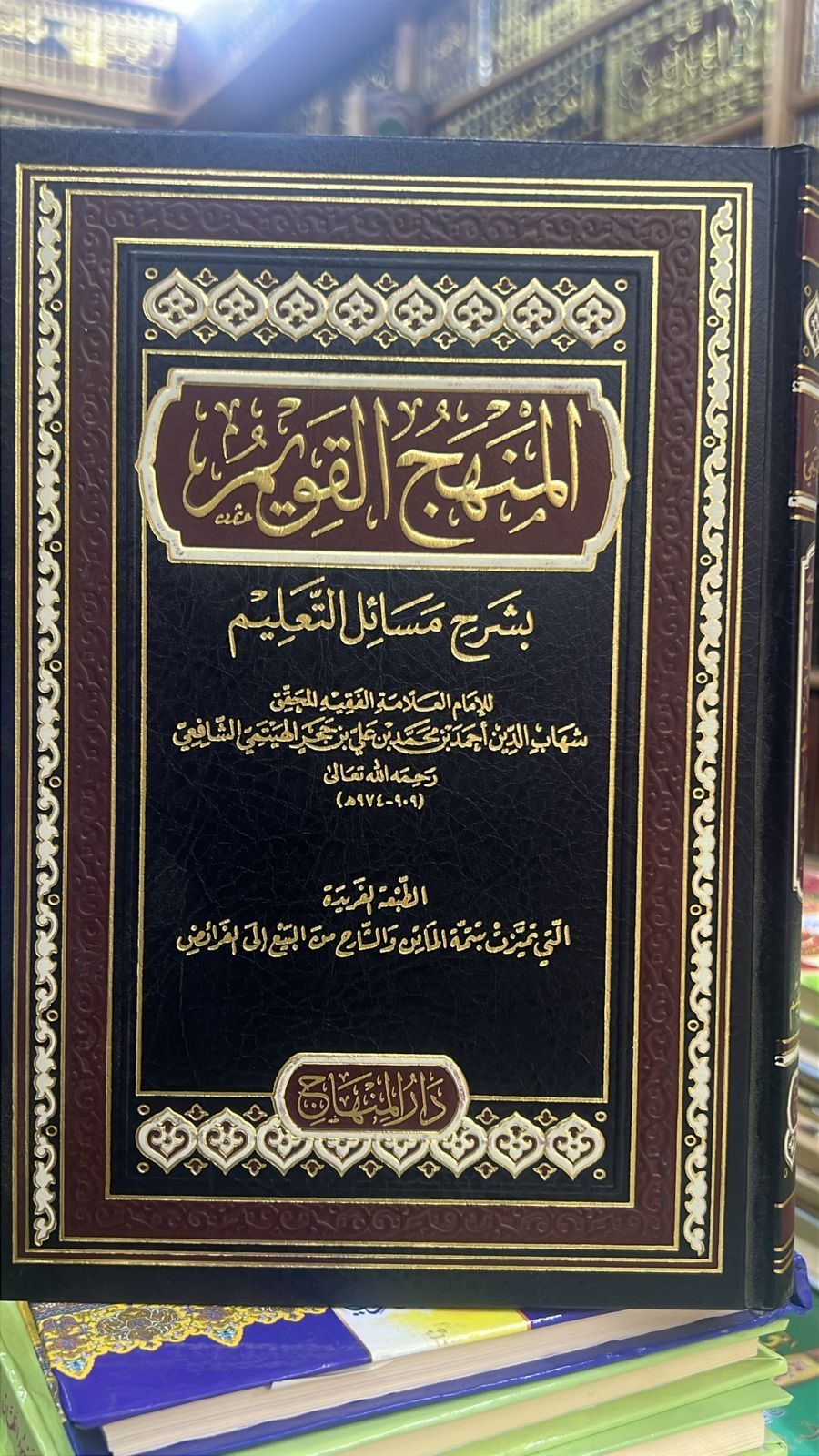 المنهج القويم