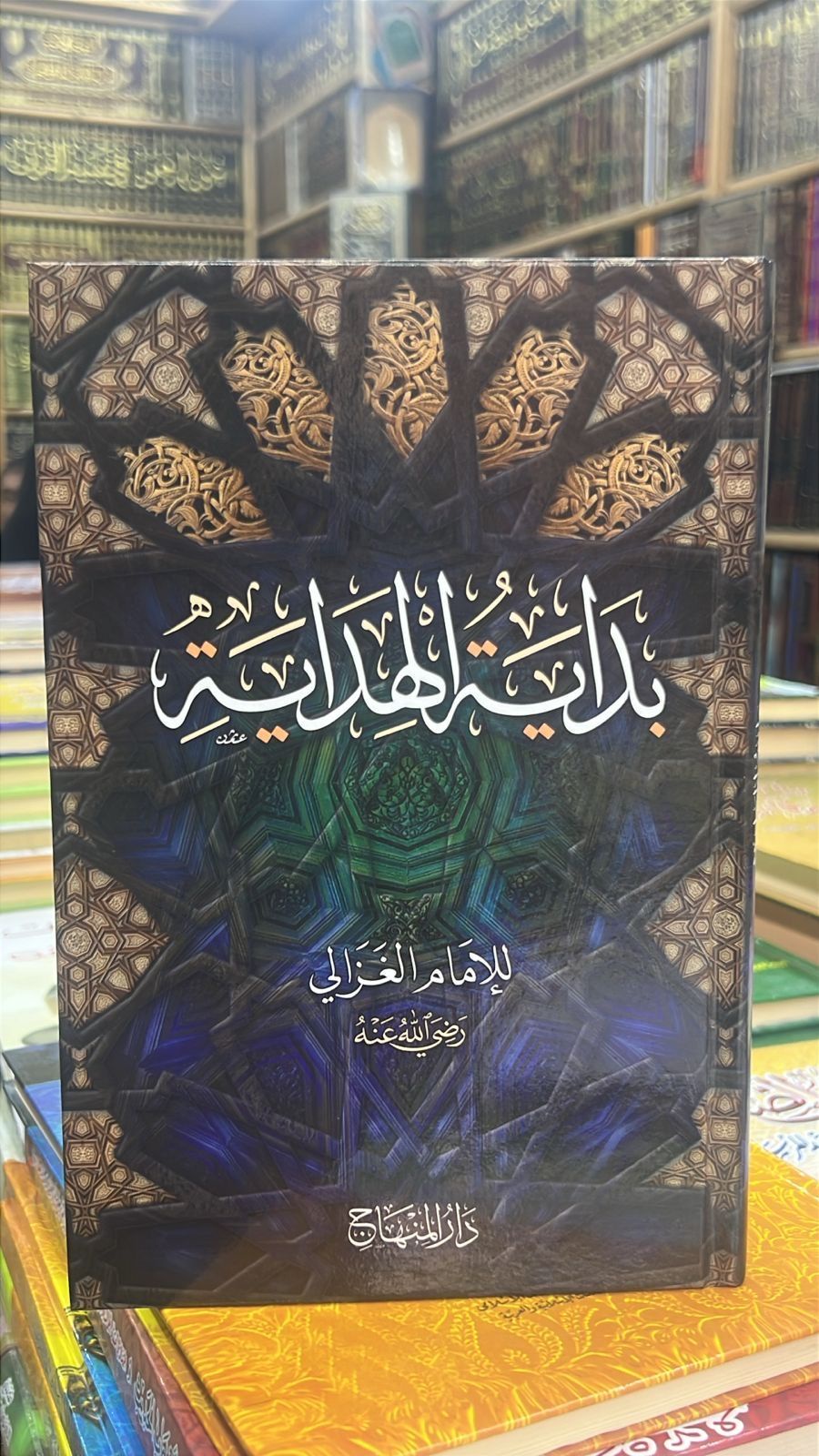 بدايه الهدايه