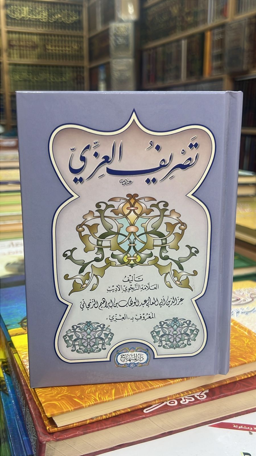 تصريف العزي