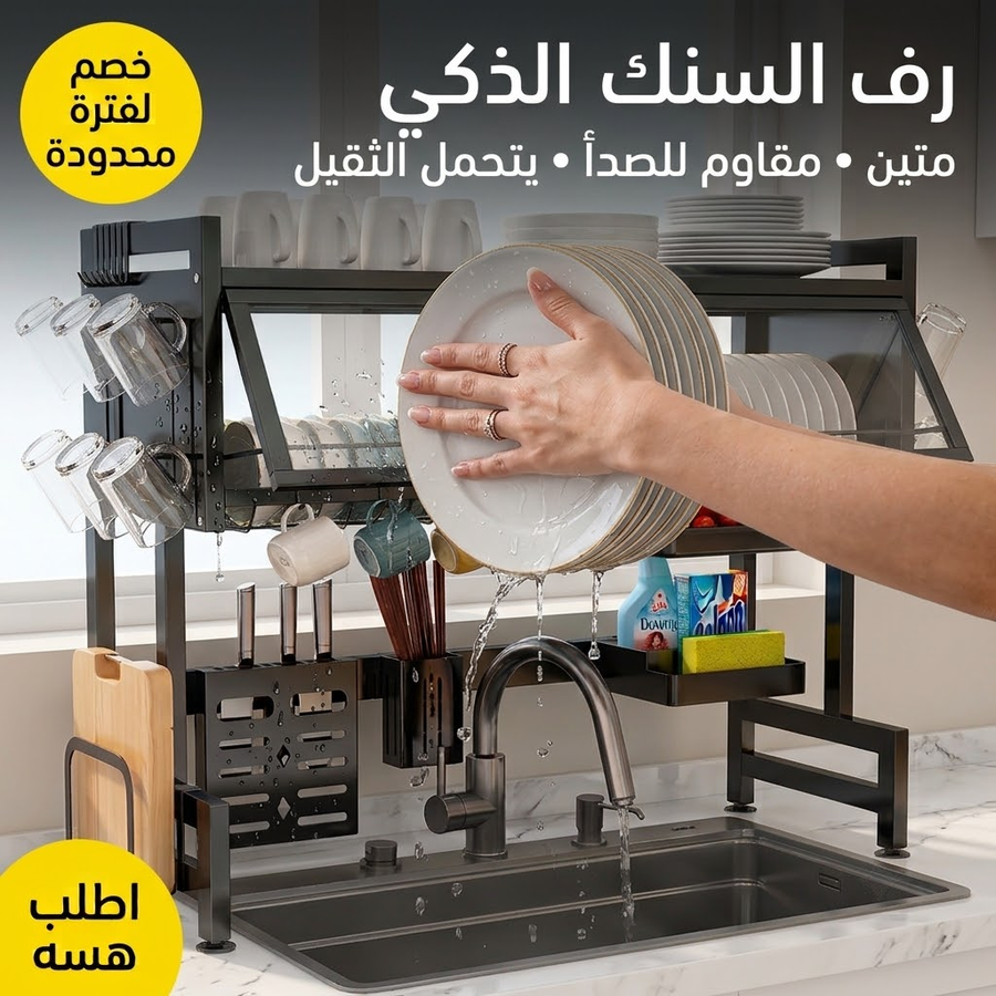 أقسام وتنظيم رف السنك الذكي الأسود