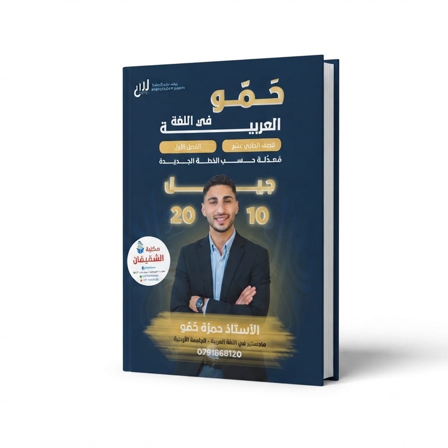 دوسية حمو في اللغة العربية للاستاذ حمزة حمو الوحدة 1+2