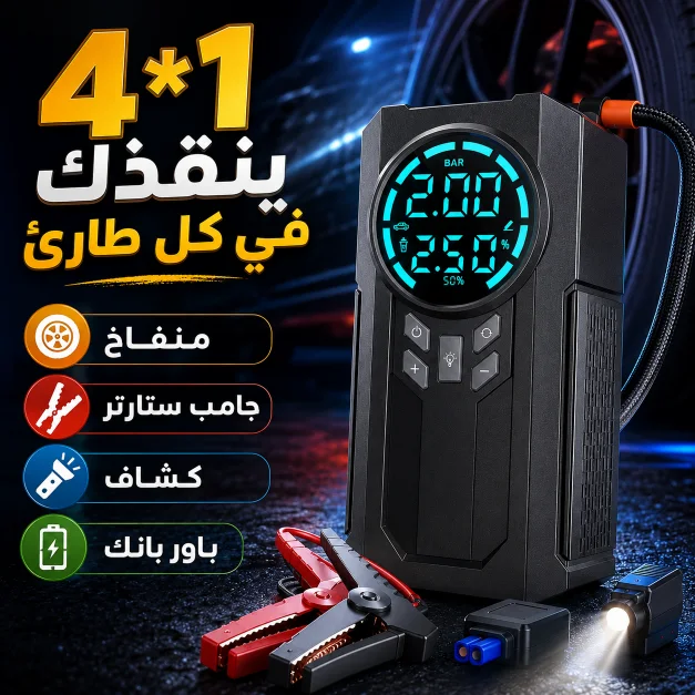 جهاز الطوارئ الشامل