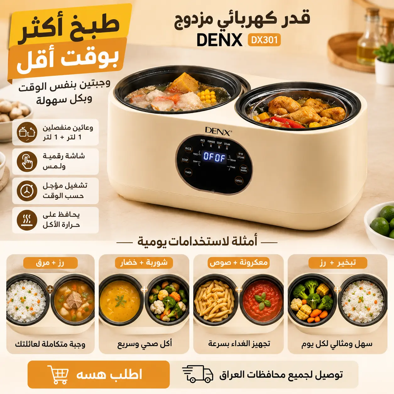 استخدامات قدر DENX الكهربائي المزدوج