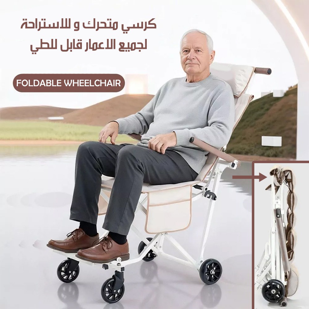 كرسي متحرك و للاستراحة لجميع الاعمار قابل للطي