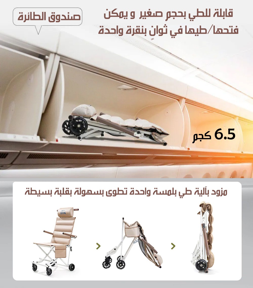 كرسي متحرك و للاستراحة لجميع الاعمار قابل للطي