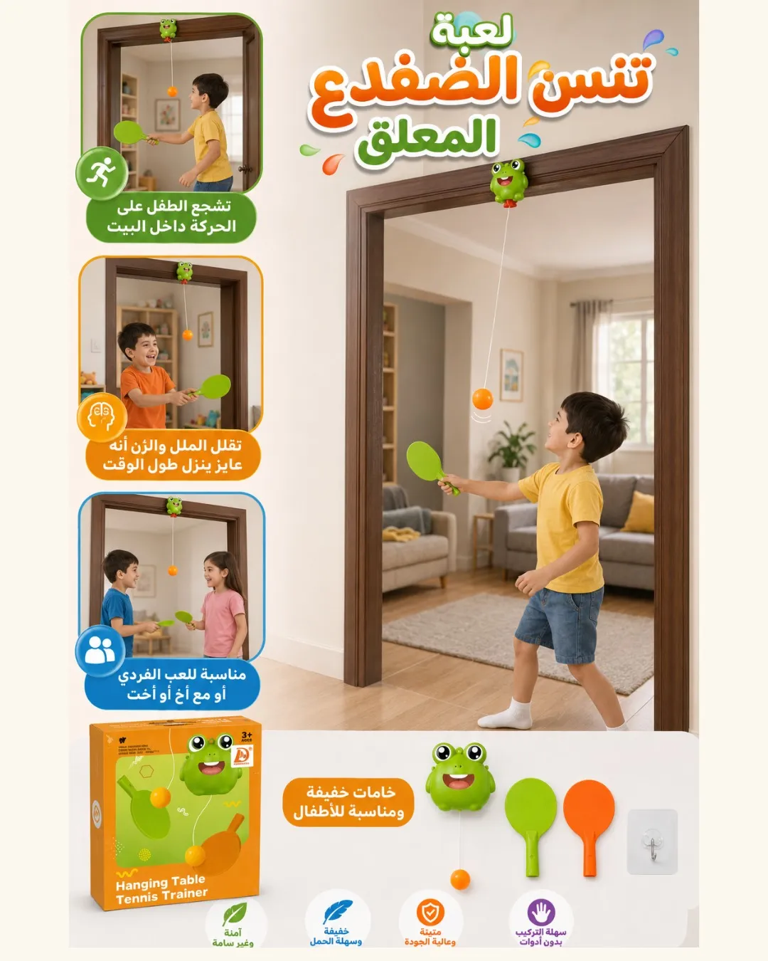 لعبة تنس الضفدع المعلق
