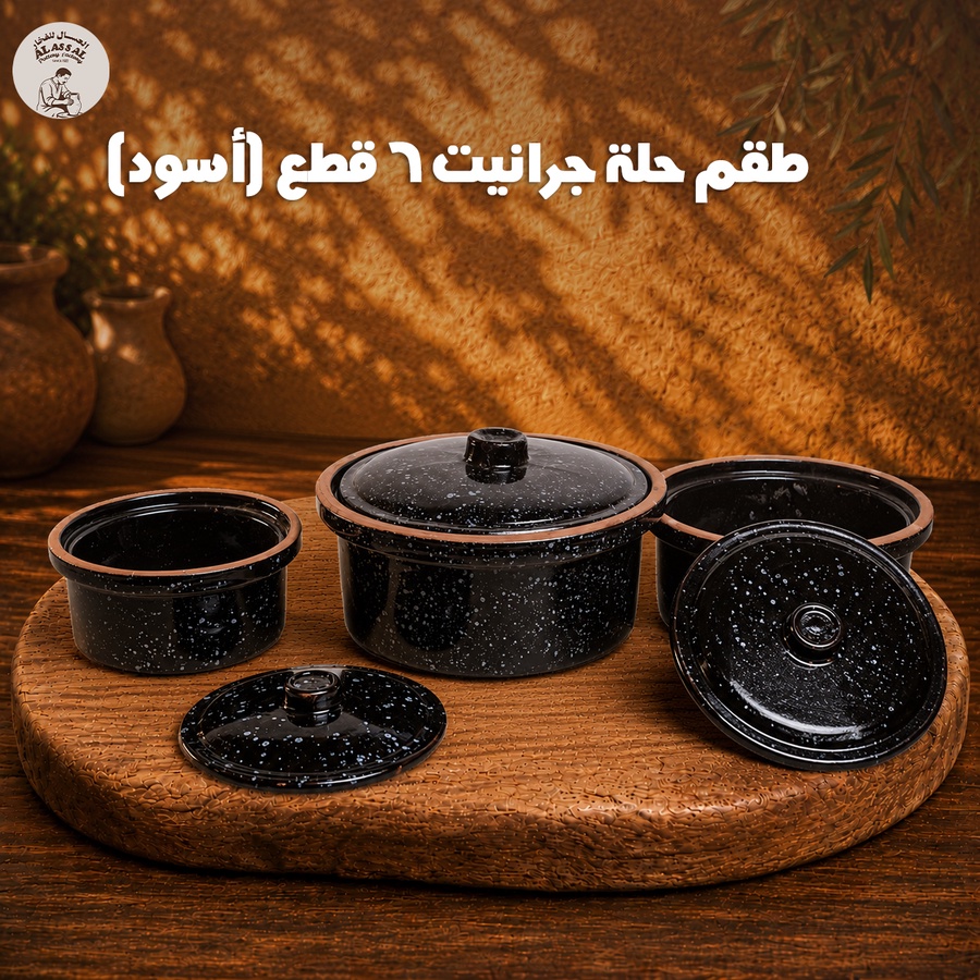 طقم حلة جرانيت مطلي بالغطاء – أسود فاخر (6 قطع)