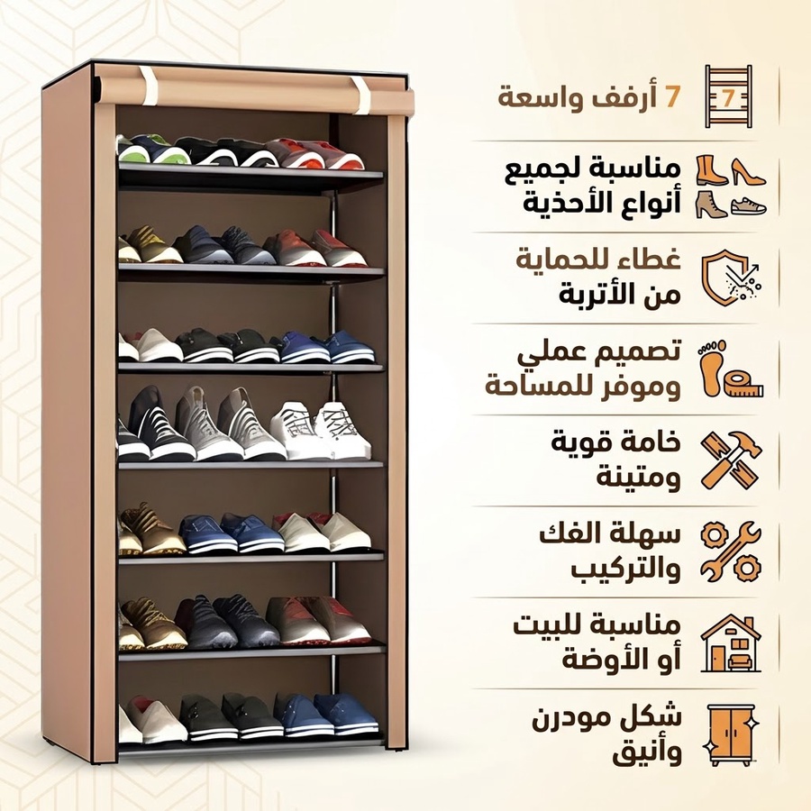 جزامة 7 دور بغطاء - Tier Shoe Rack 