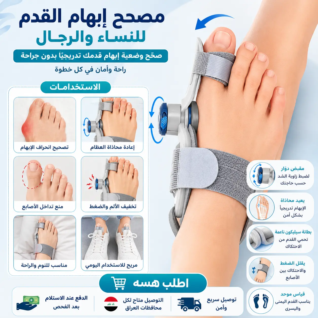 مصحح إبهام القدم