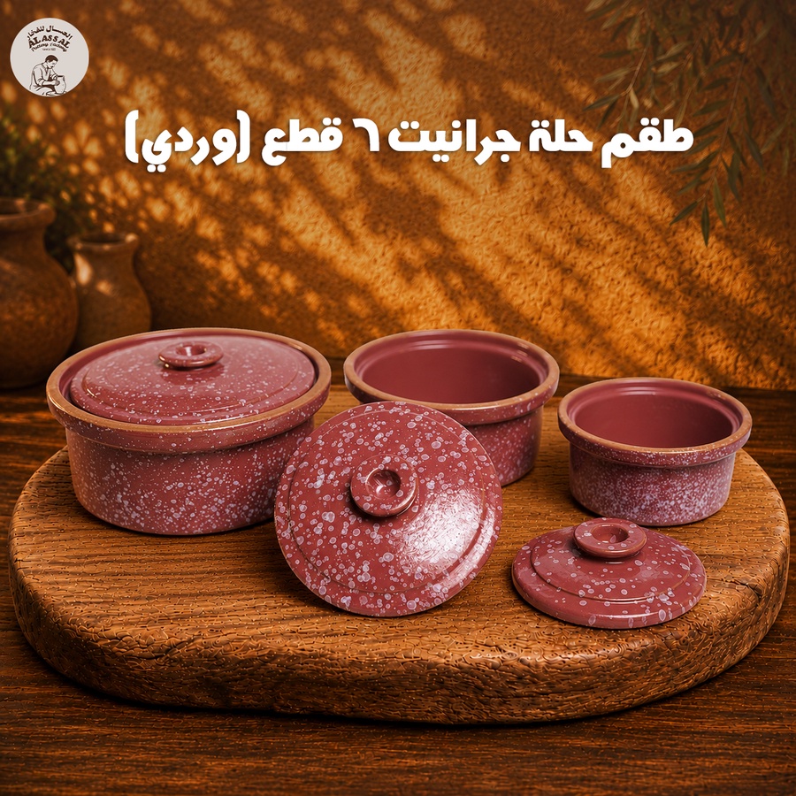 طقم حلة جرانيت مطلي بالغطاء – وردي فاخر (6 قطع)
