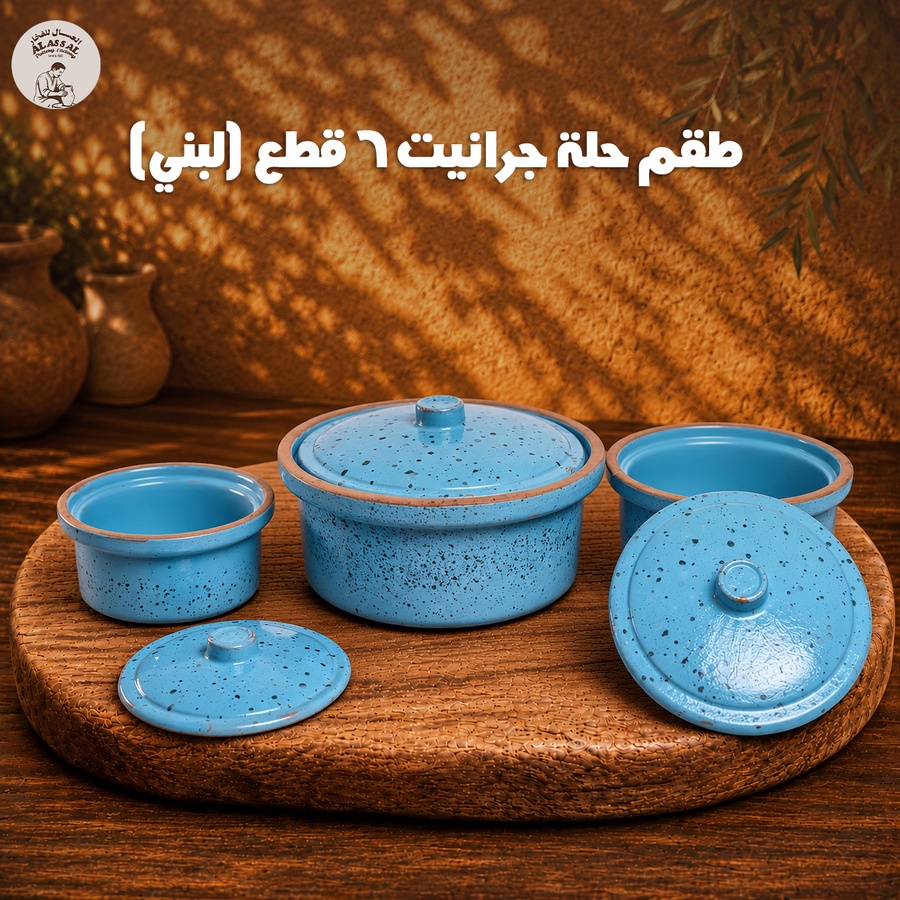 طقم حلة جرانيت مطلي بالغطاء – لبني فاخر (6 قطع)