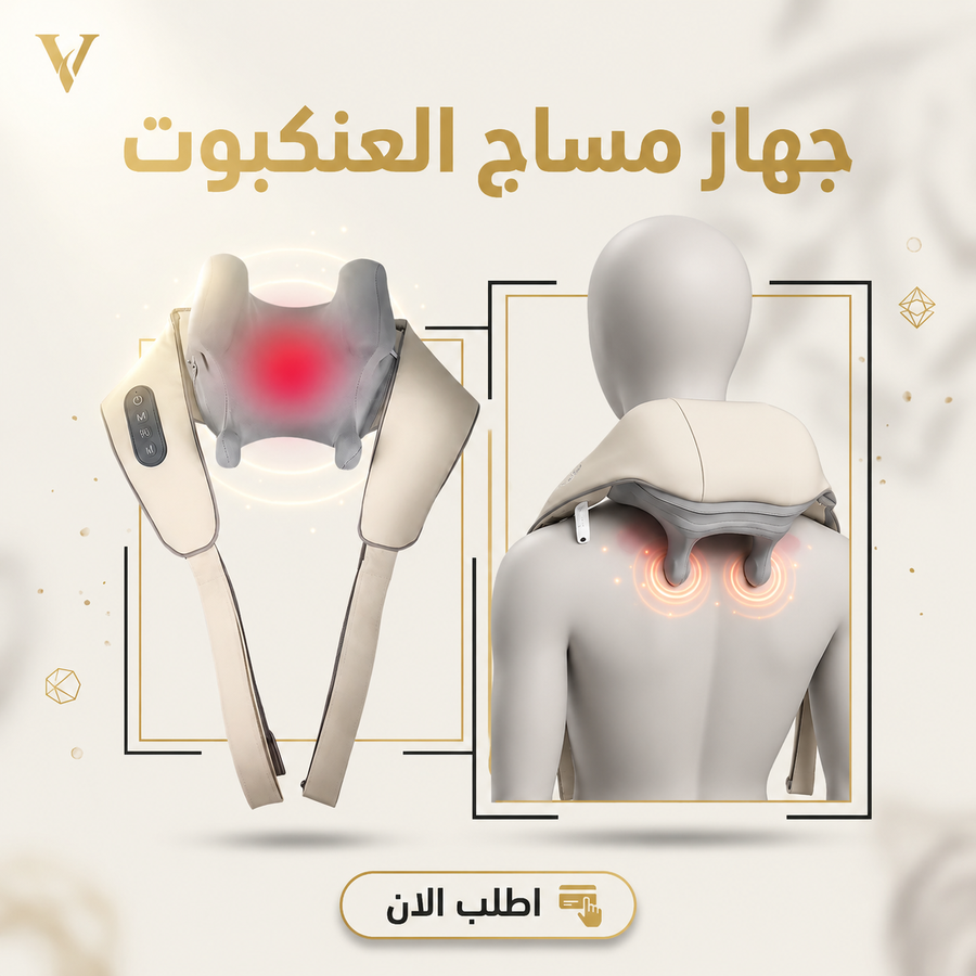 جهاز مساج العنكبوت
