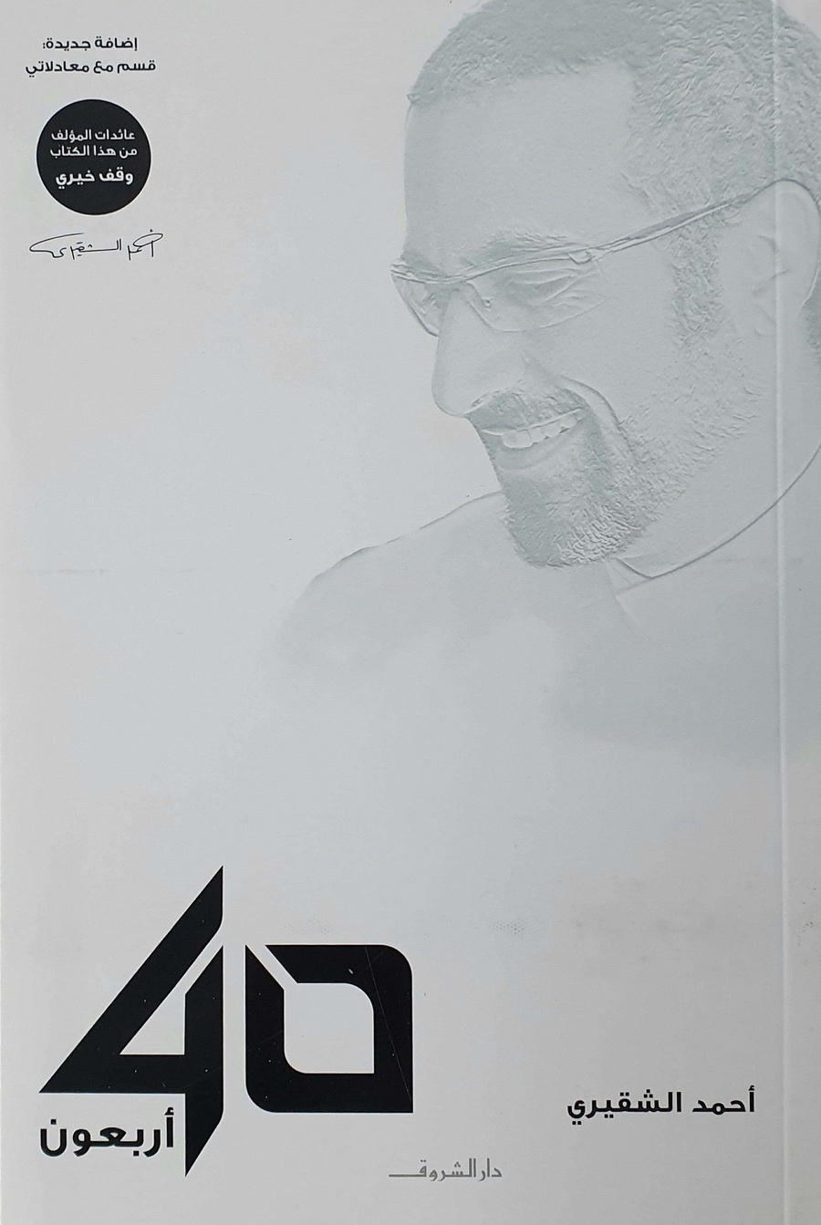 أربعون