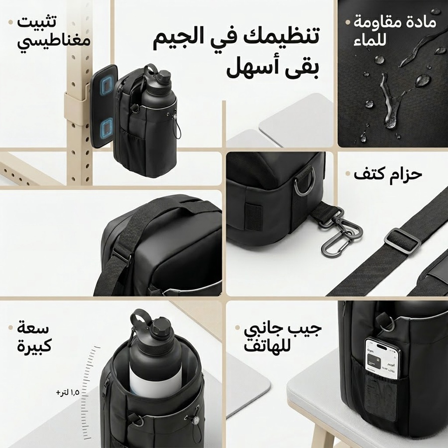  Magnetic Gym Bottle Bag - شنطة زجاجة مياه مغناطيسية للجيم