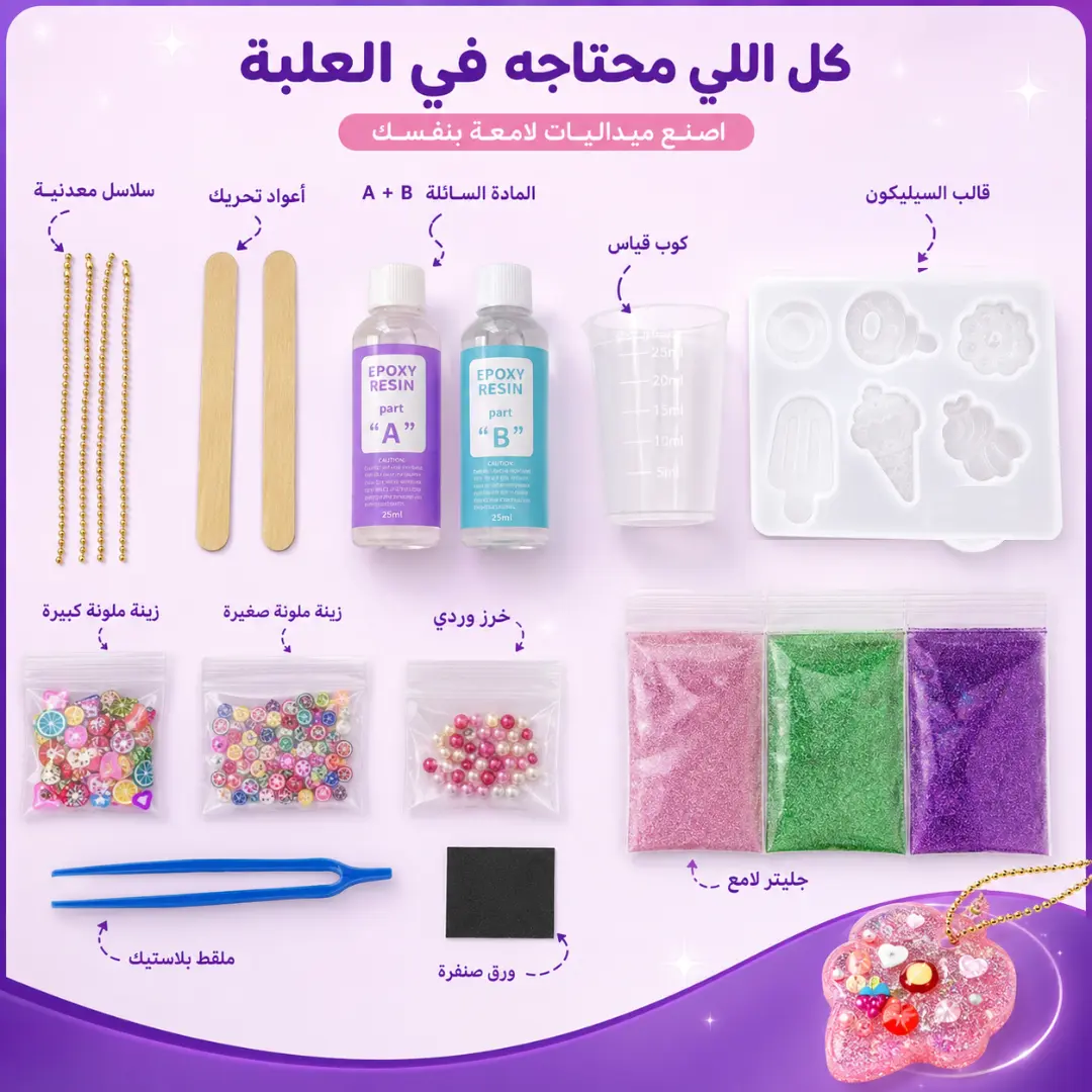مكونات لعبة صنع الميداليات اللامعة مرتبة بشكل واضح