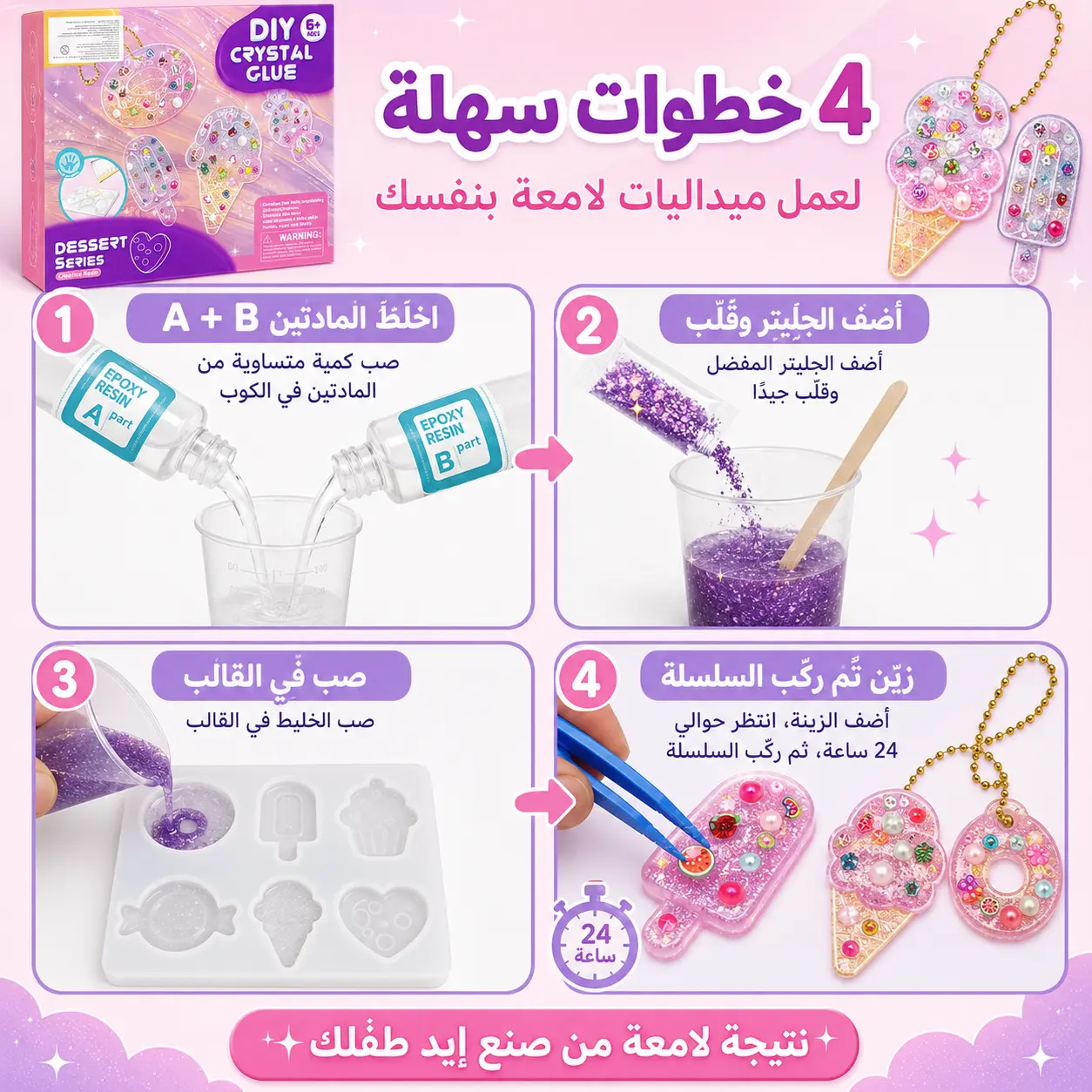 خطوات استخدام لعبة صنع الميداليات اللامعة من الخلط حتى تركيب السلسلة