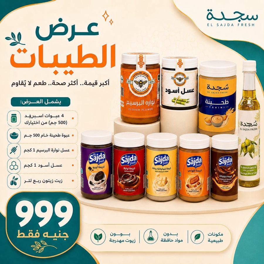 عرض الطيبات