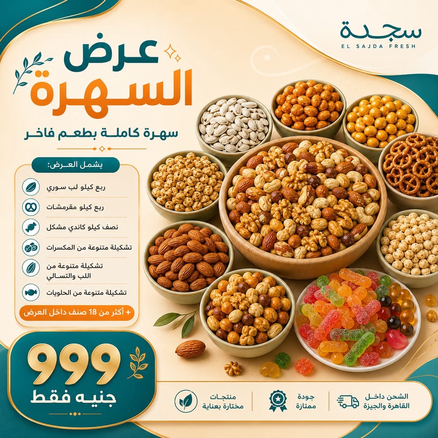 عرض السهره
