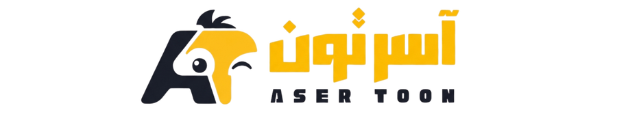 ASERTOON - آسرتون