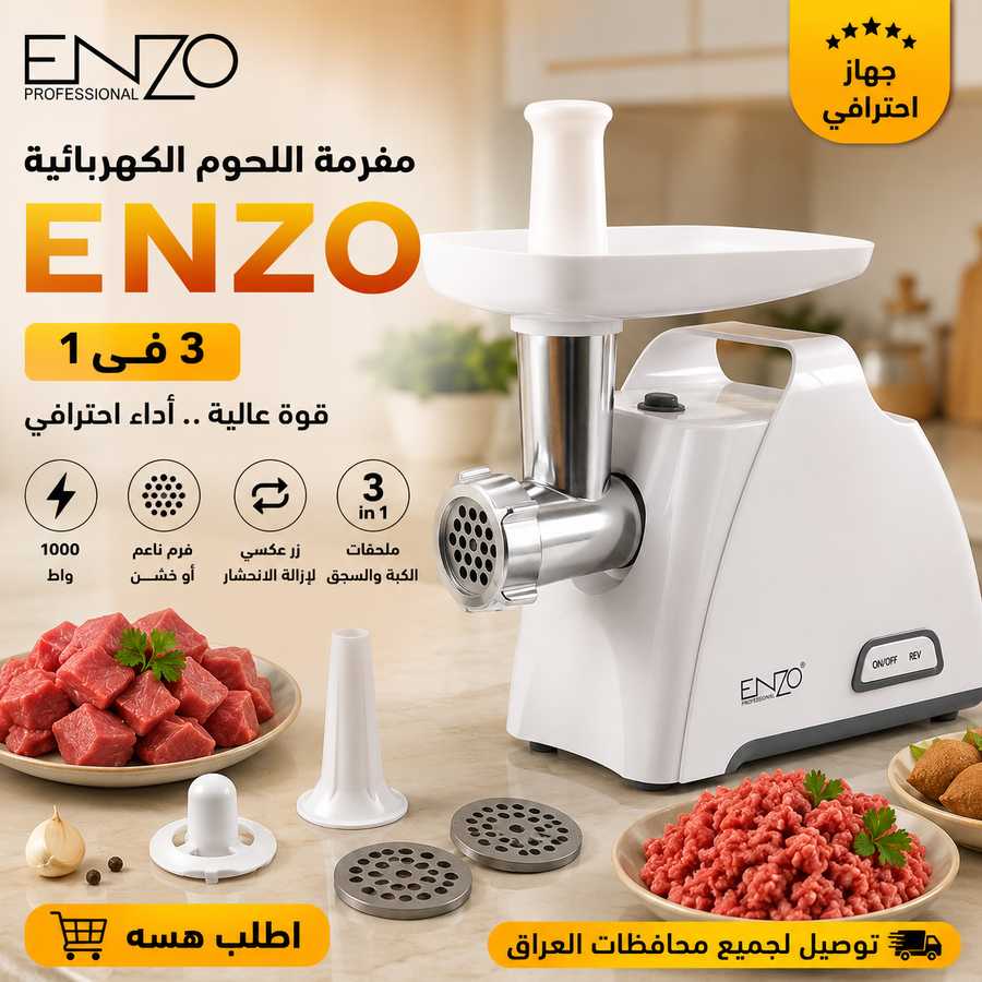 مفرمة اللحوم الكهربائية ENZO الاحترافية