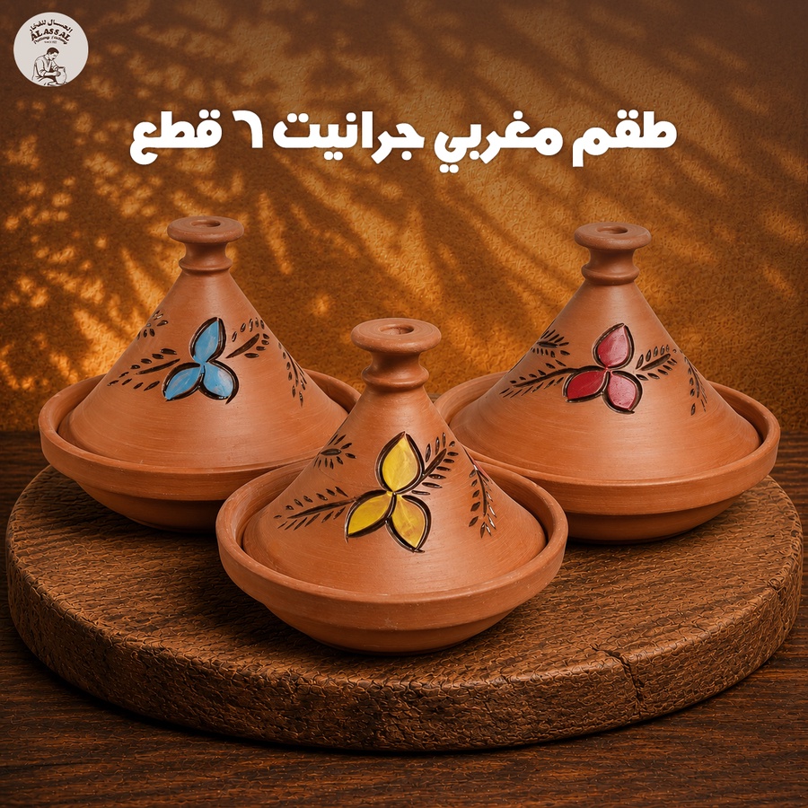طقم طاجين مغربي – (6 قطع)