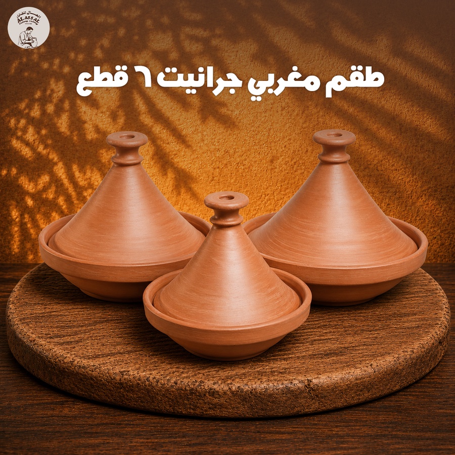 طقم طاجين مغربي – (6 قطع)