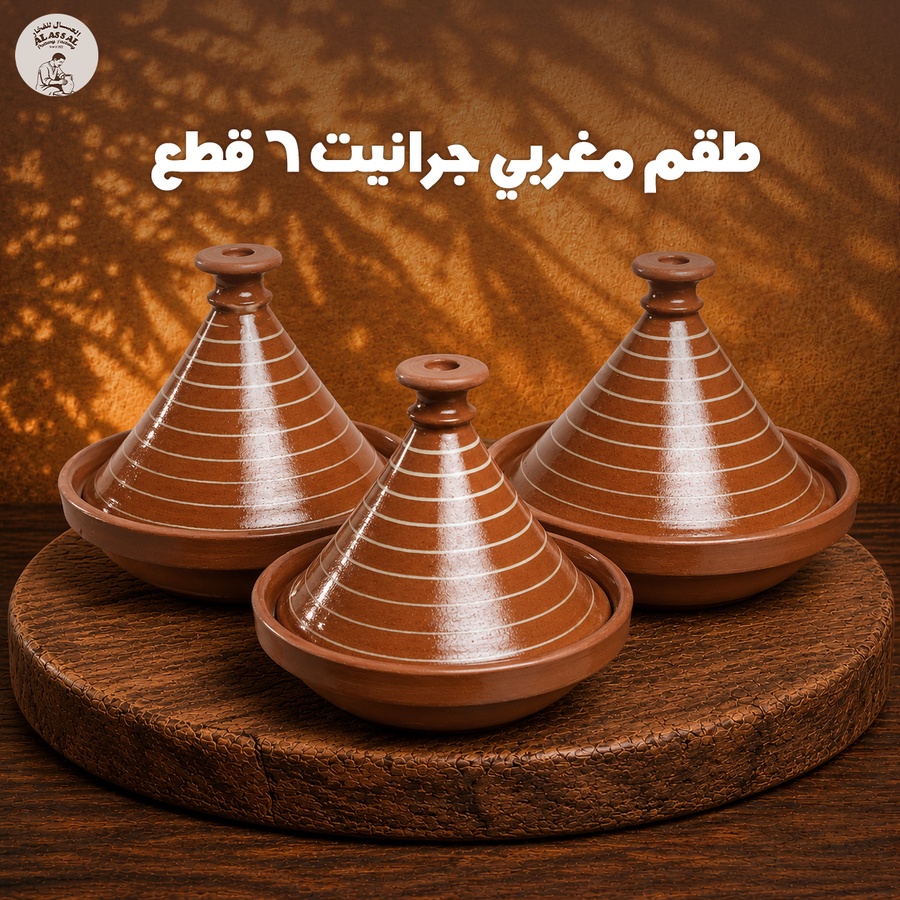 طقم طاجين مغربي – (6 قطع)
