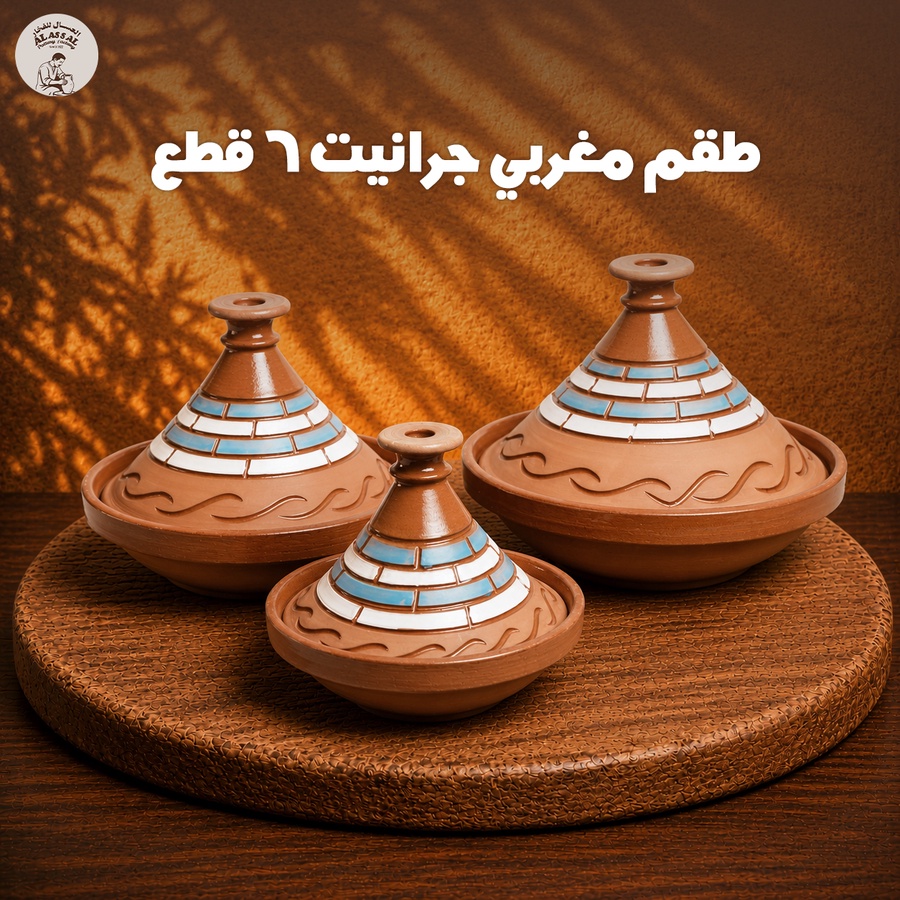 طقم طاجين مغربي – (6 قطع)